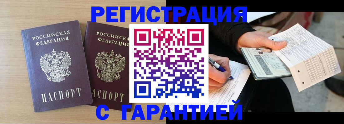 прописка законно в Лыткарино