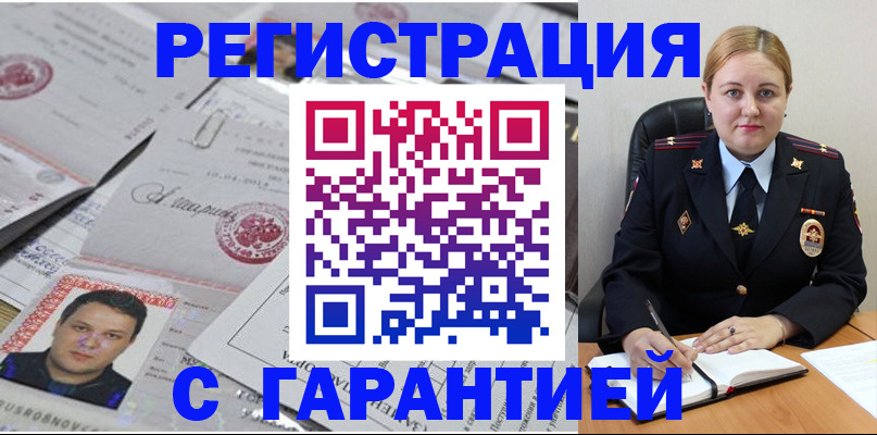 прописка штамп в Лыткарино